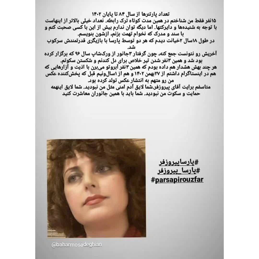 روابط پنهانی پارسا پیروز فر